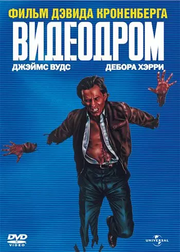 Видеодром / Videodrome 1982 скачать через торрент в хорошем качестве