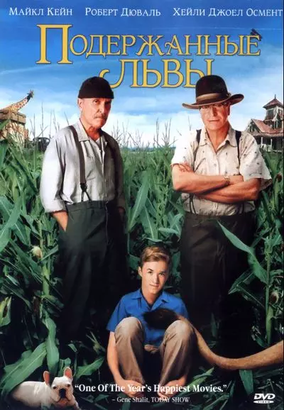 Подержанные львы / Secondhand Lions 2003 скачать через торрент в хорошем качестве