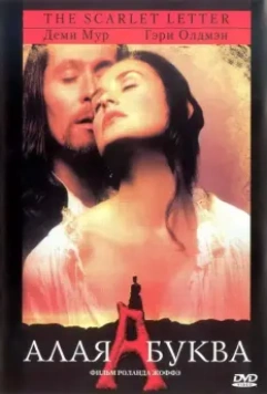 Алая буква / The Scarlet Letter 1995 скачать через торрент в хорошем качестве