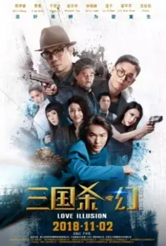 Легенда о трёх царствах / San guo sha huan 2018 скачать через торрент в хорошем качестве