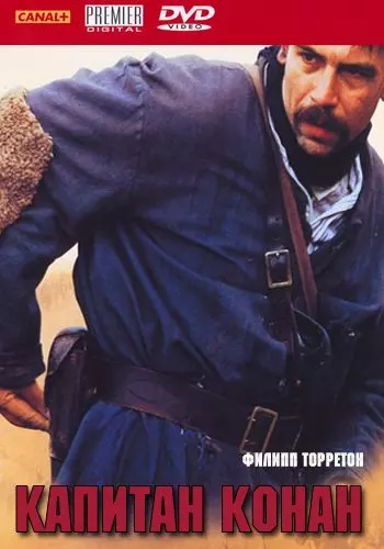 Капитан Конан / Capitaine Conan 1996 скачать через торрент в хорошем качестве