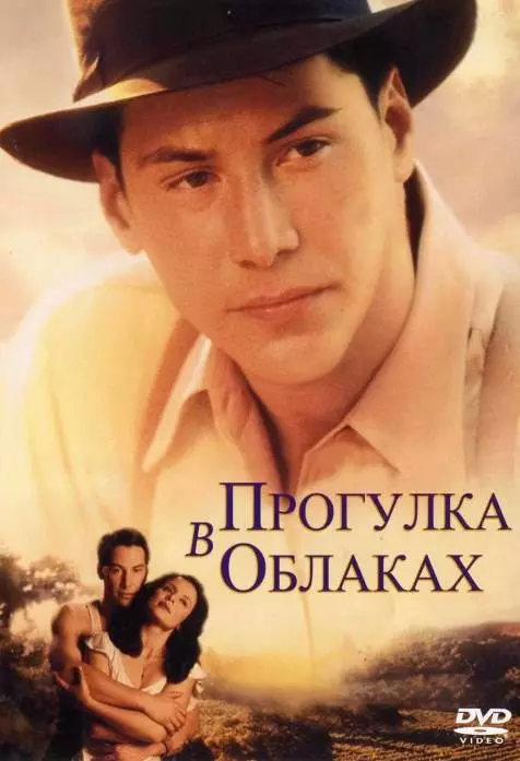 Прогулка в облаках / A Walk in the Clouds 1995 скачать через торрент в хорошем качестве