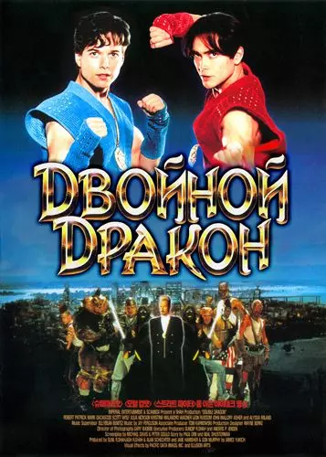 Двойной дракон / Double Dragon 1994 скачать через торрент в хорошем качестве