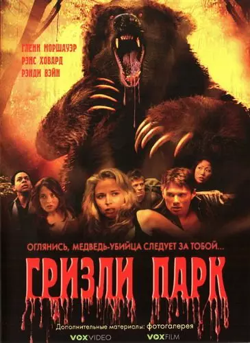 Гризли Парк / Grizzly Park 2007 скачать через торрент в хорошем качестве