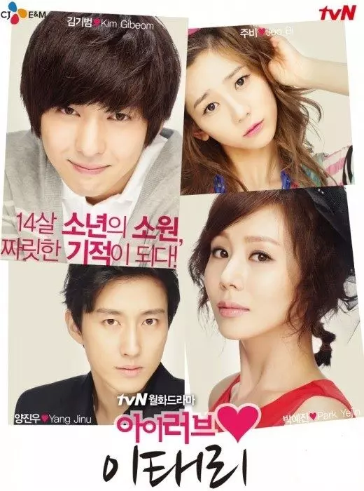 Я люблю Ли Тхэ-ри / Ai leobeu Itaeli 2012 скачать через торрент в хорошем качестве