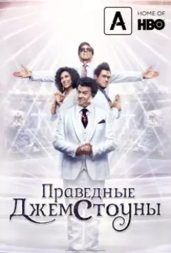 Праведные Джемстоуны / The Righteous Gemstones 2019 скачать через торрент в хорошем качестве