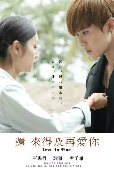 Ещё есть время для любви / Syun lai dak gap zoi ngoi nei 2015 скачать через торрент в хорошем качестве