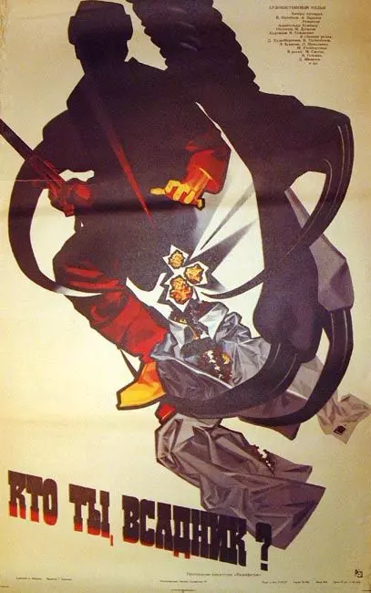 Кто ты, всадник? 1987 скачать через торрент в хорошем качестве