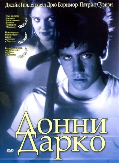 Донни Дарко / Donnie Darko 2001 скачать через торрент в хорошем качестве