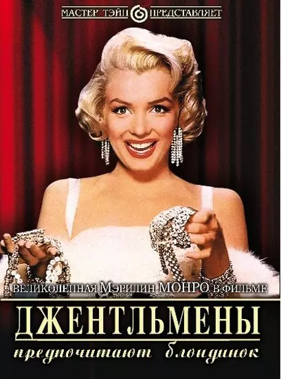 Джентльмены предпочитают блондинок / Gentlemen Prefer Blondes 1953 скачать через торрент в хорошем качестве