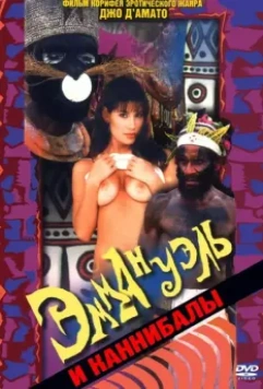 Эммануэль и каннибалы / Emanuelle e gli ultimi cannibali 1977 скачать через торрент в хорошем качестве