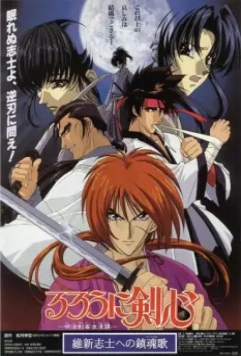 Бродяга Кэнсин: Реквием по империалистам-патриотам / Rurôni Kenshin: Ishin shishi e no Requiem 1997 скачать через торрент в хорошем качестве