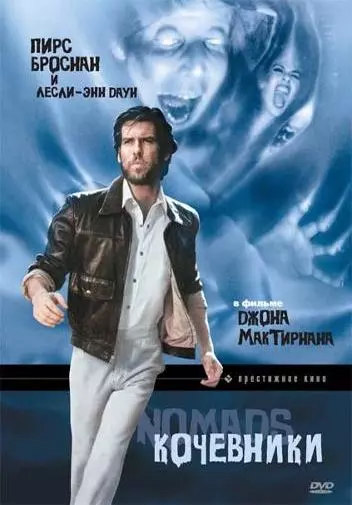 Кочевники / Nomads 1985 скачать через торрент в хорошем качестве