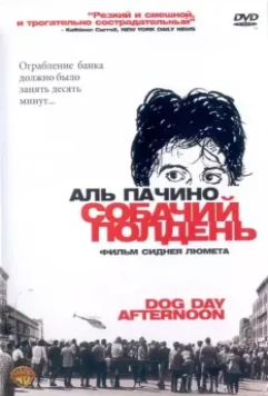 Собачий полдень / Dog Day Afternoon 1975 скачать через торрент в хорошем качестве