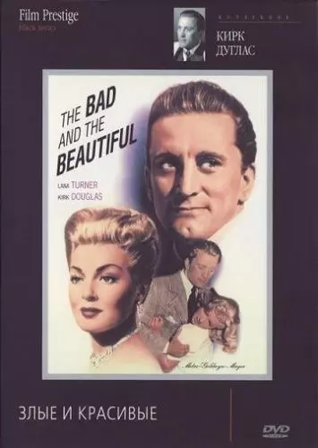 Злые и красивые / The Bad and the Beautiful 1952 скачать через торрент в хорошем качестве