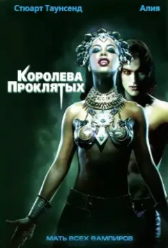 Королева проклятых / Queen of the Damned 2002 скачать через торрент в хорошем качестве