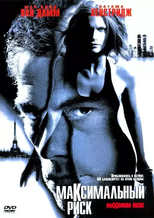 Максимальный риск / Maximum Risk 1996 скачать через торрент в хорошем качестве