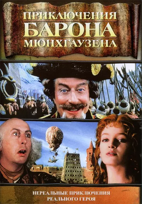Приключения барона Мюнхгаузена / The Adventures of Baron Munchausen 1988 скачать через торрент в хорошем качестве