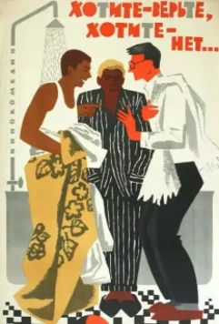 Хотите – верьте, хотите – нет... 1964 скачать через торрент в хорошем качестве