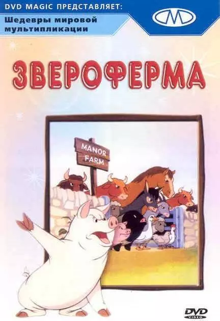 Звероферма / Animal Farm 1954 скачать через торрент в хорошем качестве