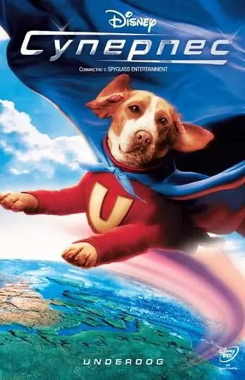 Суперпес / Underdog 2007 скачать через торрент в хорошем качестве