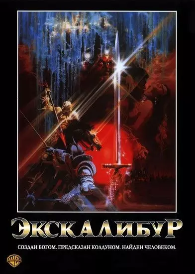 Экскалибур / Excalibur 1981 скачать через торрент в хорошем качестве