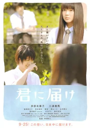 От меня к тебе / Kimi ni todoke 2010 скачать через торрент в хорошем качестве