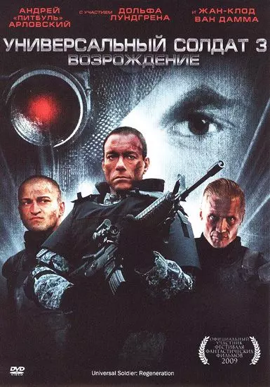 Универсальный солдат 3: Возрождение (2009) скачать торрент файл