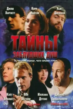 Тайны заблудших душ / Stories of Lost Souls 2005 скачать через торрент в хорошем качестве