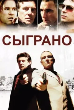 Сыграно / Played 2006 скачать через торрент в хорошем качестве