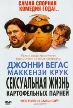 Сексуальная жизнь картофельных парней / Sex Lives of the Potato Men 2004 скачать через торрент в хорошем качестве