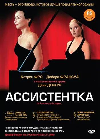 Ассистентка / La tourneuse de pages 2006 скачать через торрент в хорошем качестве