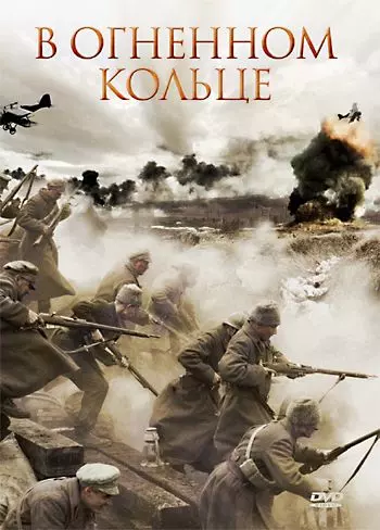 Стражи Риги / Rigas sargi 2007 скачать через торрент в хорошем качестве