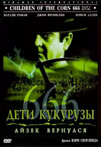 Дети кукурузы 666: Айзек вернулся / Children of the Corn 666 1999 скачать через торрент в хорошем качестве