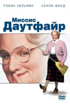 Миссис Даутфайр / Mrs. Doubtfire 1993 скачать через торрент в хорошем качестве