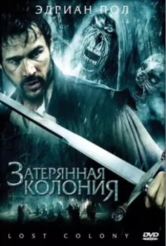 Затерянная колония / Wraiths of Roanoke 2007 скачать через торрент в хорошем качестве