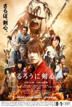 Бродяга Кэнсин: Великий киотский пожар / Rurouni Kenshin: Kyoto taika-hen 2014 скачать через торрент в хорошем качестве