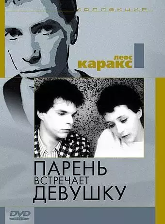 Парень встречает девушку / Boy Meets Girl 1984 скачать через торрент в хорошем качестве