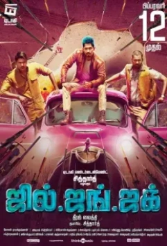 Джил, Джанг и Джак / Jil Jung Juk 2016 скачать через торрент в хорошем качестве