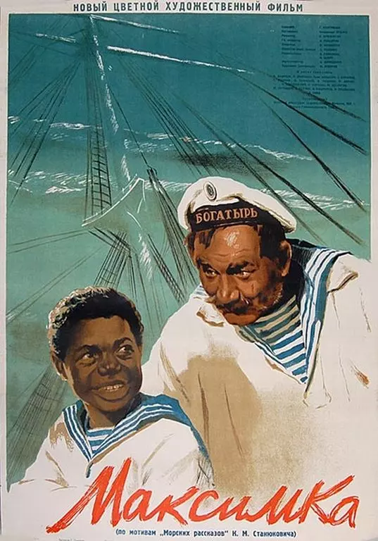 Максимка 1952 скачать через торрент в хорошем качестве