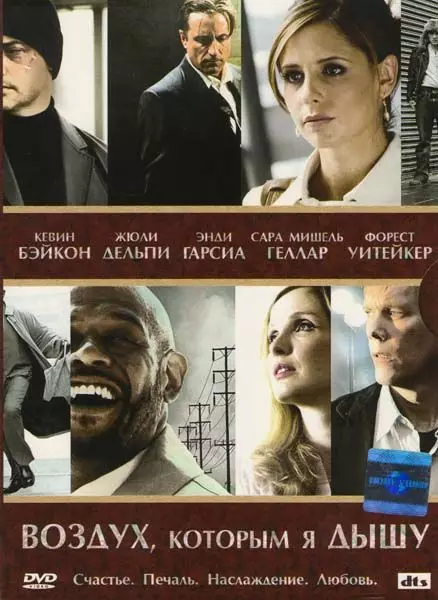 Воздух, которым я дышу / The Air I Breathe 2007 скачать через торрент в хорошем качестве