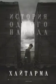 Хайтарма / Haytarma 2012 скачать через торрент в хорошем качестве