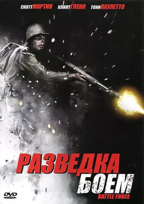 Разведка боем / Battle Recon: call to duty 2012 скачать через торрент в хорошем качестве