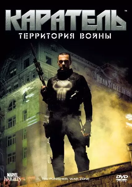 Каратель: Территория войны / Punisher: War Zone 2008 скачать через торрент в хорошем качестве