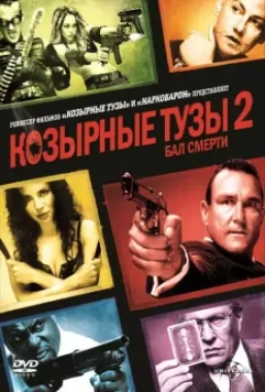 Козырные тузы 2: Бал смерти / Smokin» Aces 2: Assassins» Ball 2009 скачать через торрент в хорошем качестве