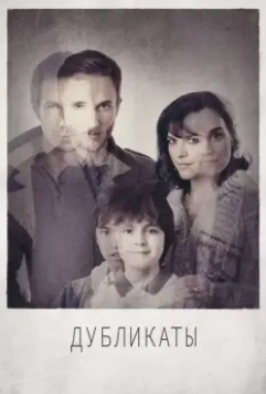 Дубликаты / In Their Skin 2012 скачать через торрент в хорошем качестве