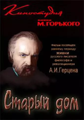 Старый дом 1970 скачать через торрент в хорошем качестве
