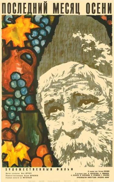 Последний месяц осени 1965 скачать через торрент в хорошем качестве