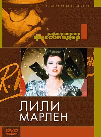 Лили Марлен / Lili Marleen 1981 скачать через торрент в хорошем качестве