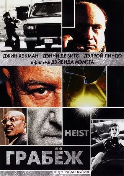 Грабеж / Heist 2001 скачать через торрент в хорошем качестве
